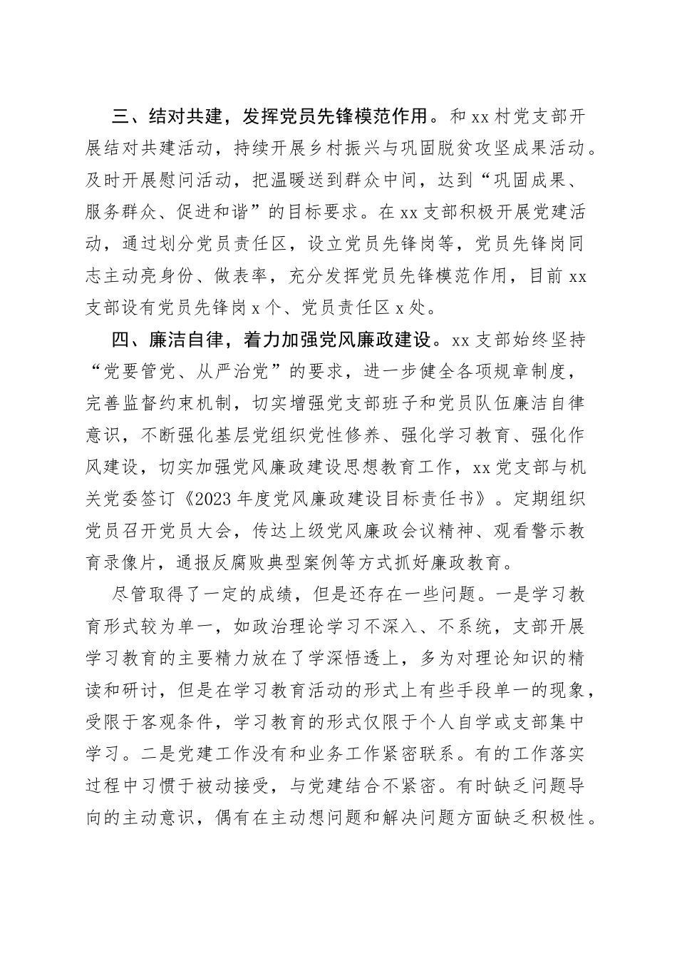 党支部工作总结（含党的建设和全面从严治党）_第2页