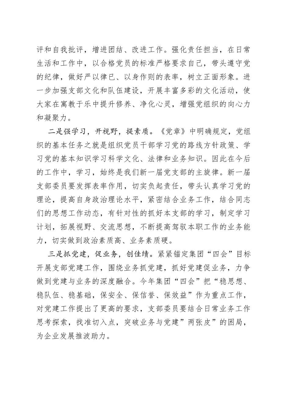 党支部换届新当选支部书记发言稿(1)_第2页
