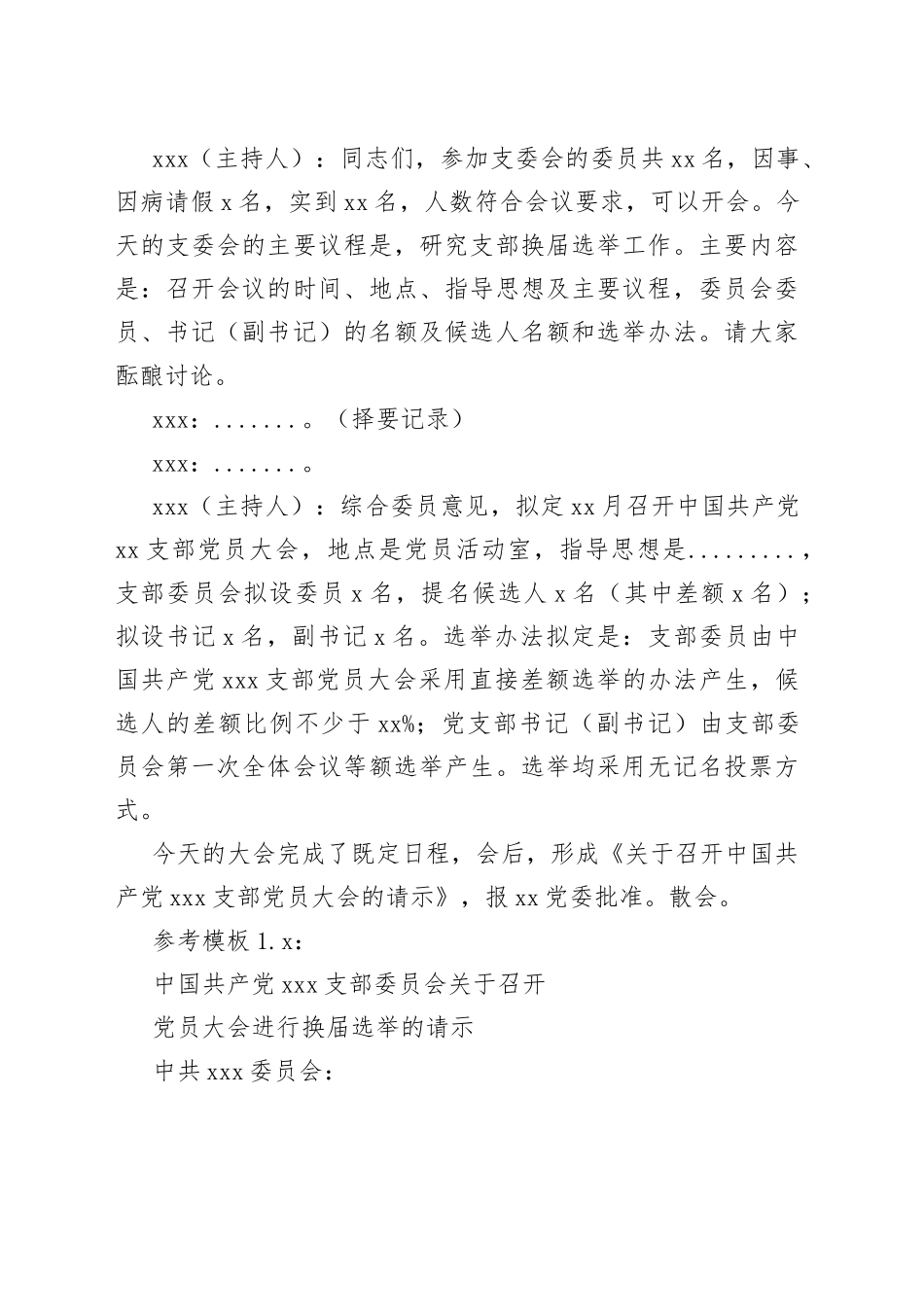 党支部换届选举全套资料模板_第2页