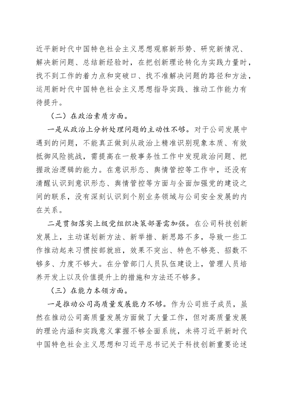 党支部纪检委员主题教育专题组织生活会对照检查_第2页