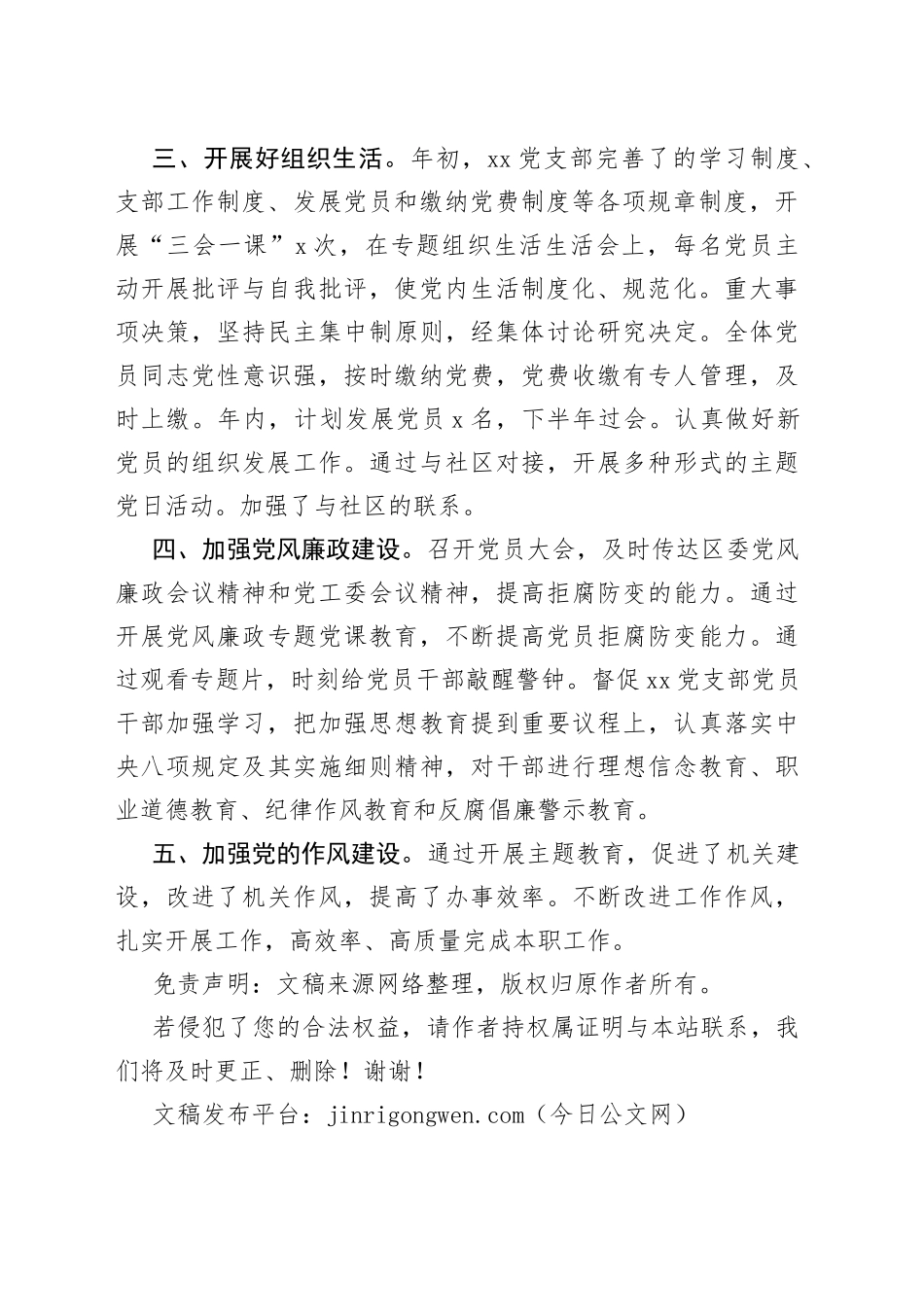 党支部季度工作总结_第2页