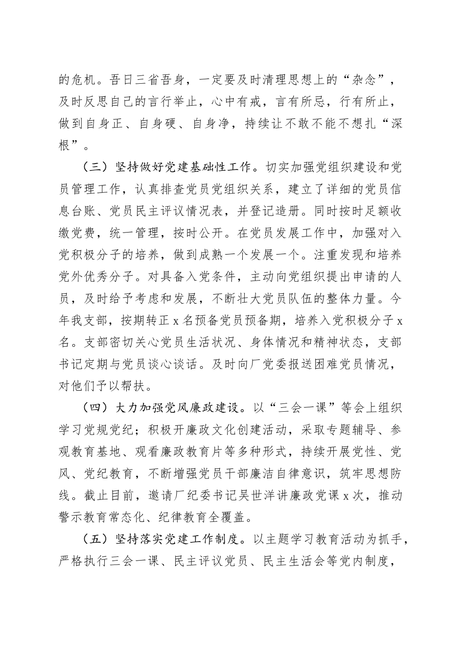 党支部建设自查自纠总结_第2页