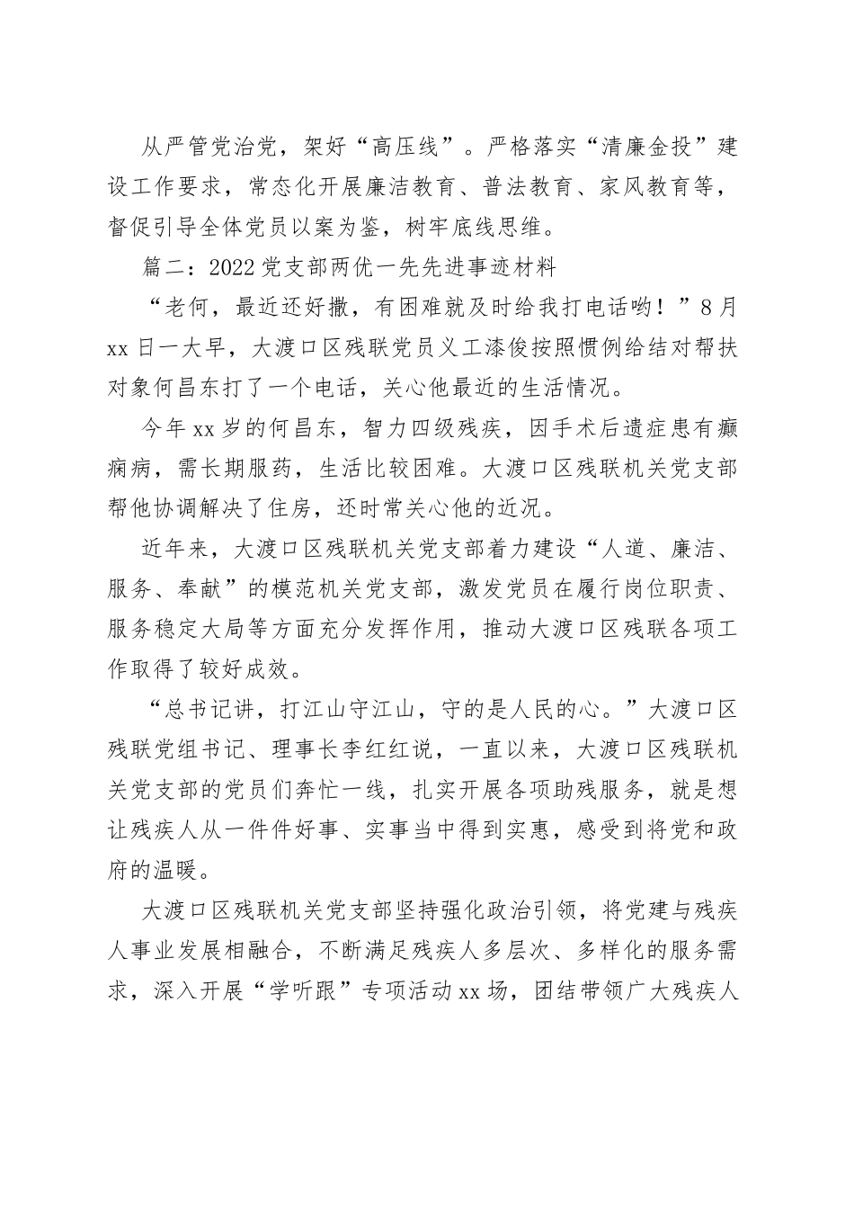 党支部两优一先先进事迹材料合集_第2页