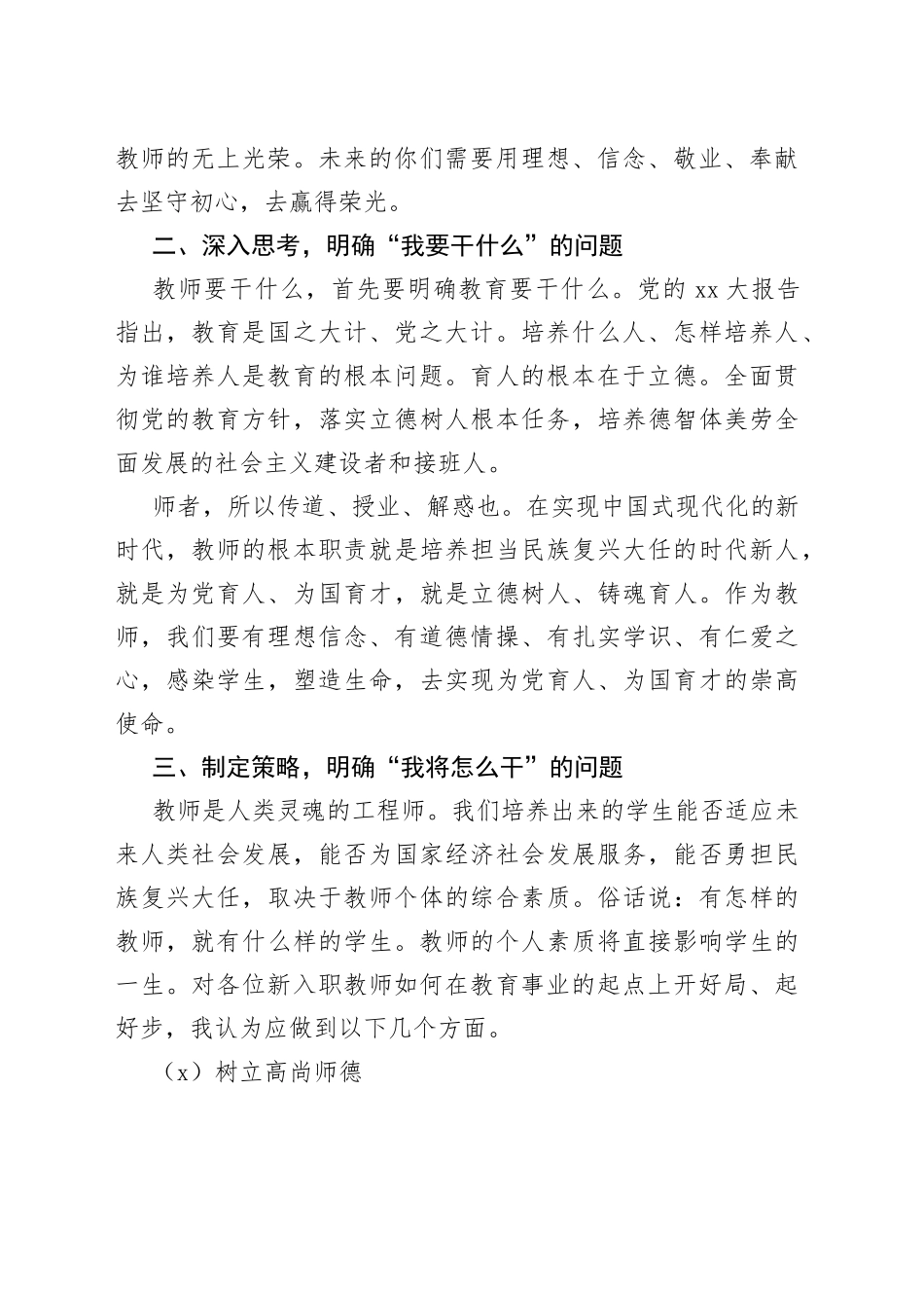 党支部书记、校长在新教师培训会上的讲话_第2页