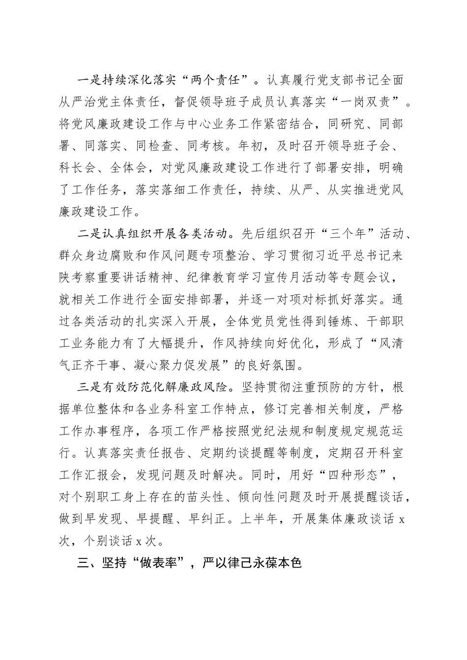党支部书记2023年上半年落实“一岗双责”情况报告（工作汇报总结）_第2页