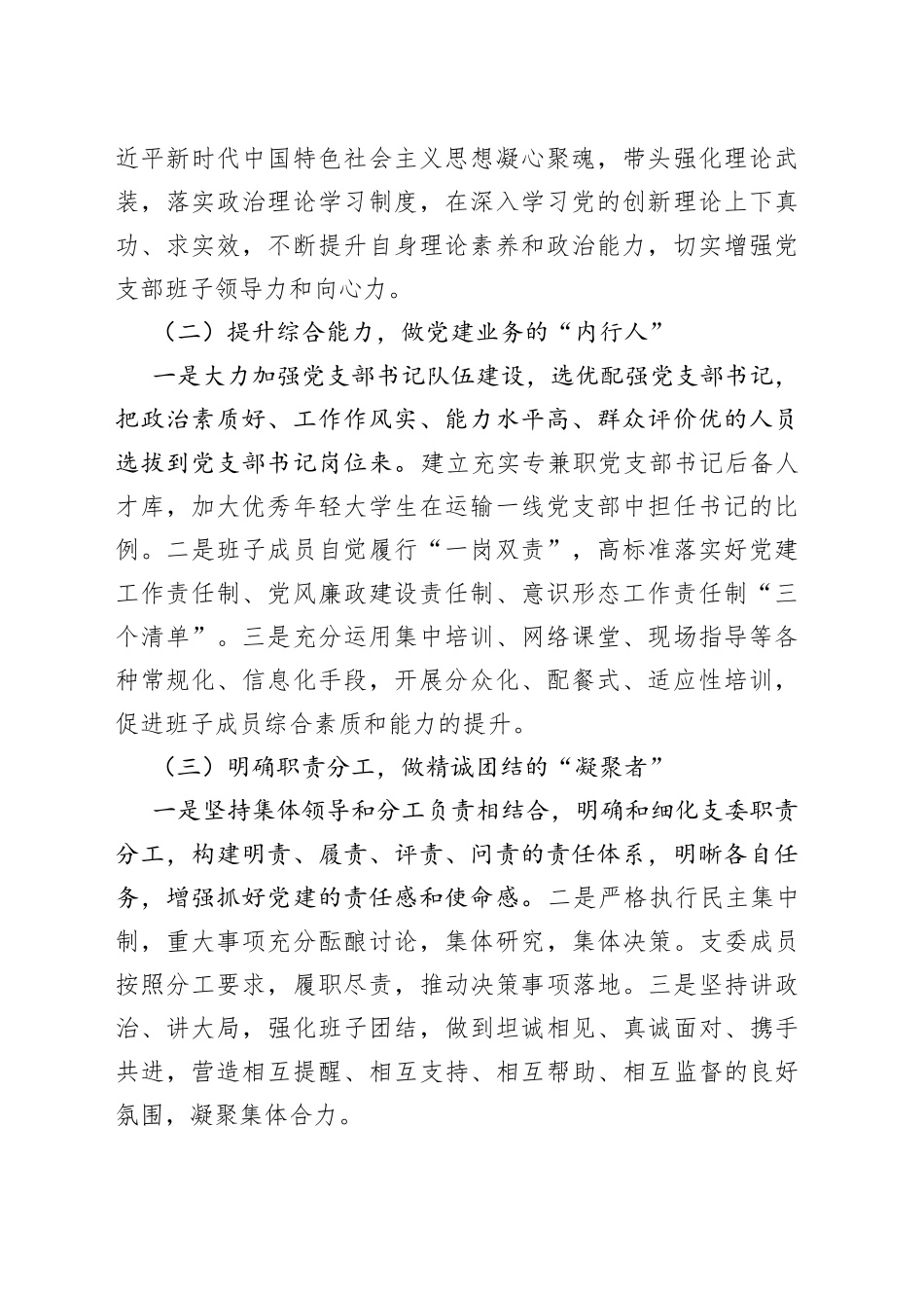 党支部书记XX大心得体会：把党支部建设成为坚强战斗堡垒_第2页