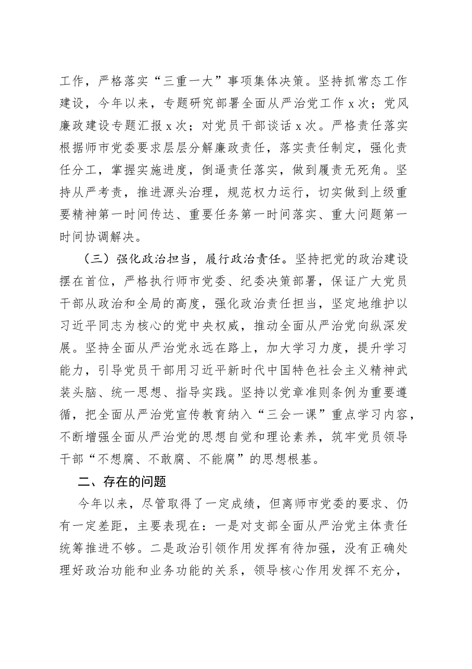 党支部书记履行全面从严治党主体责任半年工作述职汇报_第2页