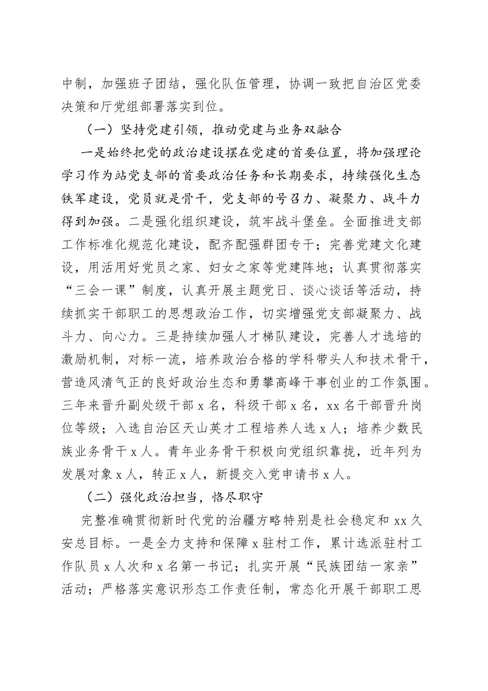 党支部书记任期内思想工作总结_第2页