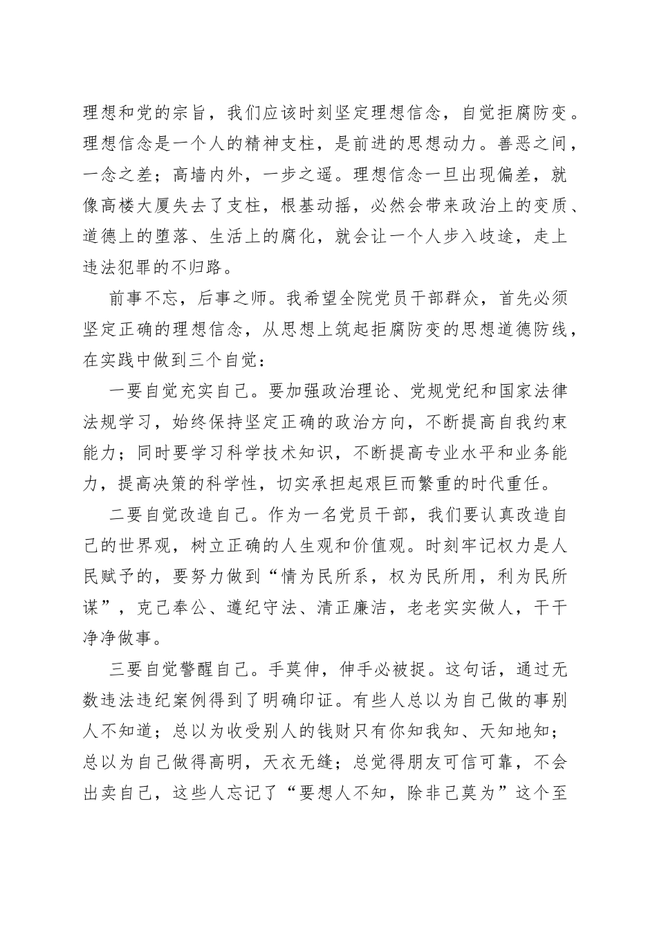 党支部书记在以案促改警示教育动员大会上讲话稿_第2页