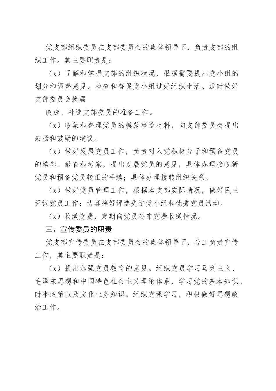 党支部委员分工及职责三篇_第2页