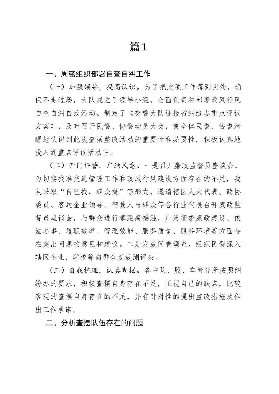 党支部星级评定自评报告合集_第1页