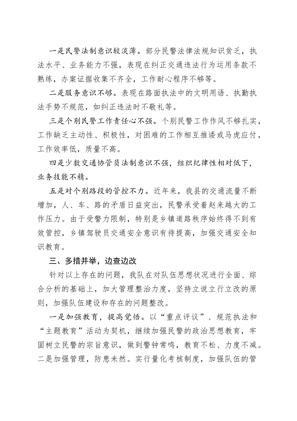 党支部星级评定自评报告合集_第2页