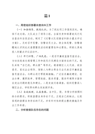 党支部星级评定自评报告合集