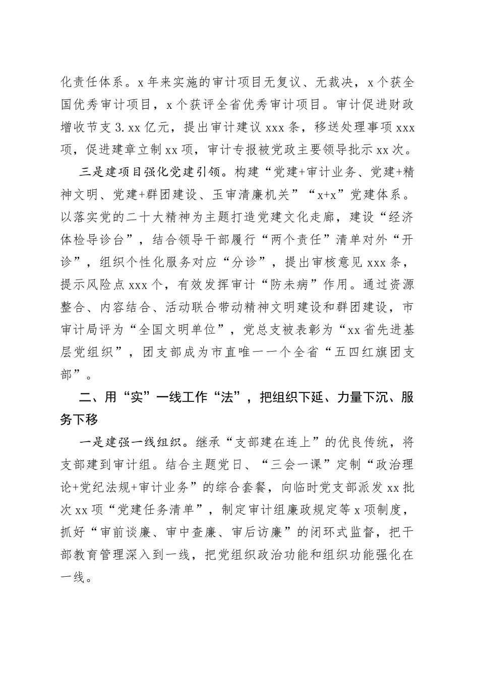 党支部运用“活实足”三“法”开新局工作总结_第2页