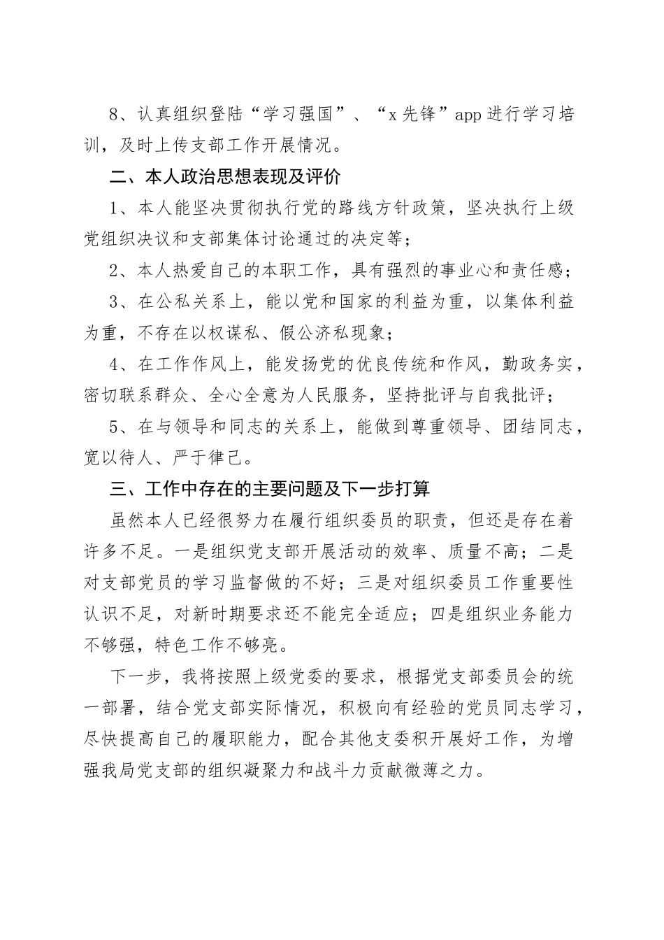 党支部组织委员个人述职报告工作总结汇报报告_第2页