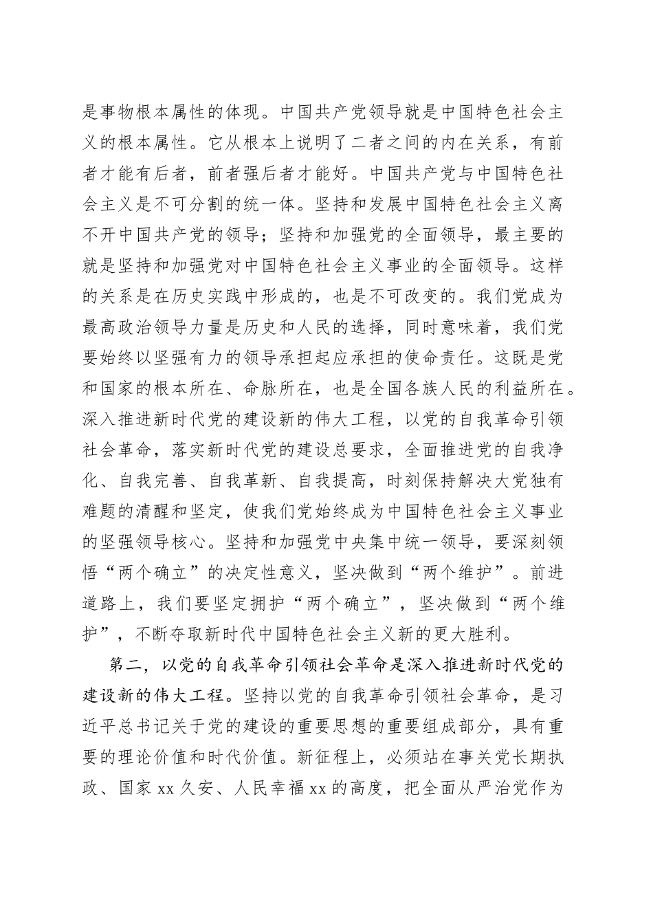 党组集中学习党的建设专题研讨发言材料_第2页