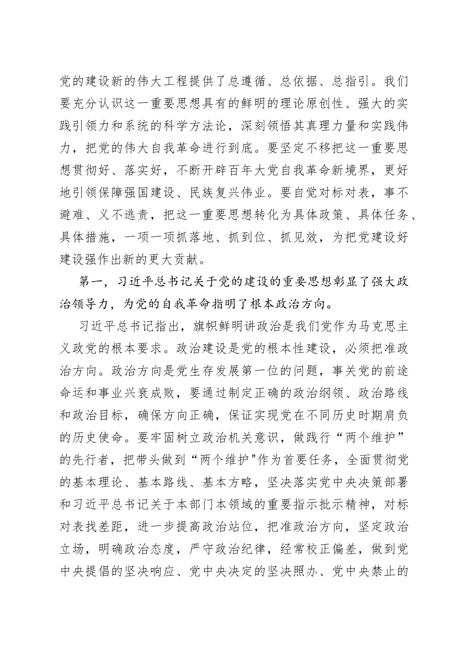 党组理论学习中心组2023年第三季度集中学习研讨主持词_第2页