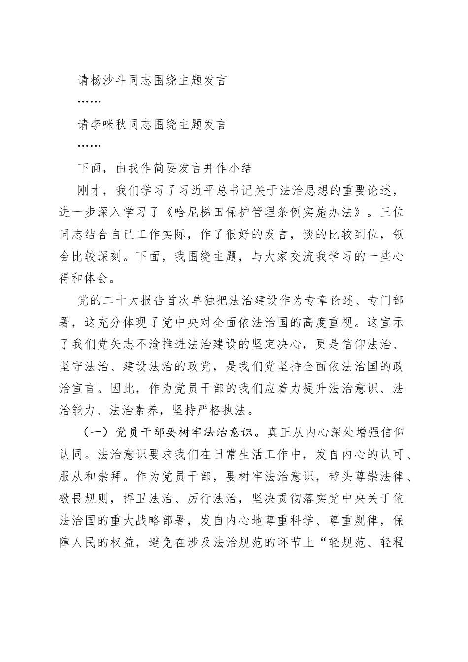 党组理论学习中心组2023年第五次集中学习主持词_第2页