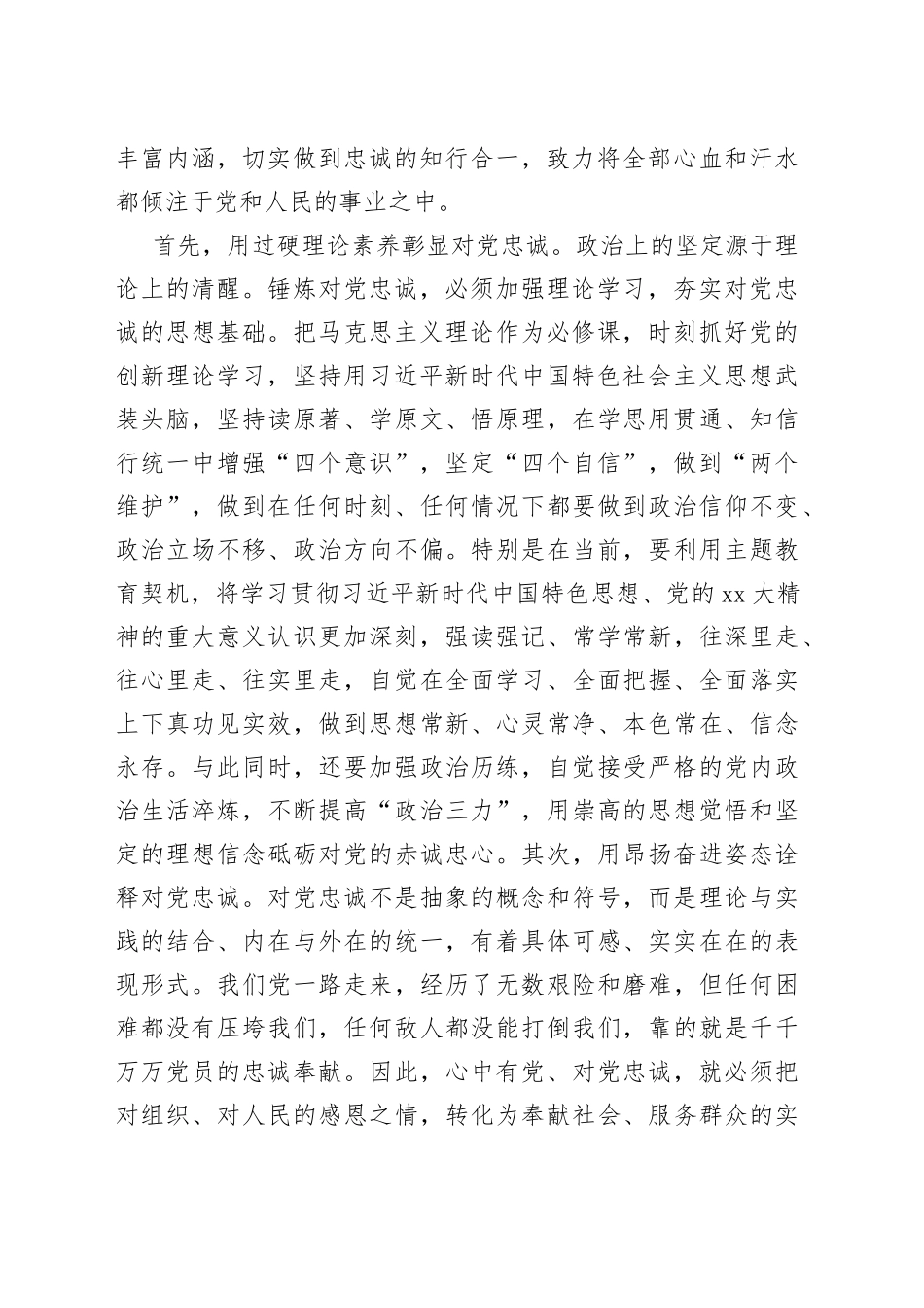 党组理论中心组主题教育10月份第一次专题研讨发言提纲_第2页