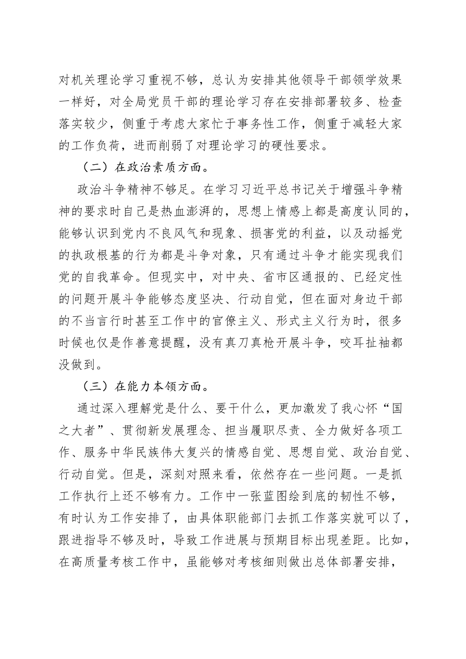 党组书记在2023年主题教育民主生活会六个方面 对照检查材料_第2页