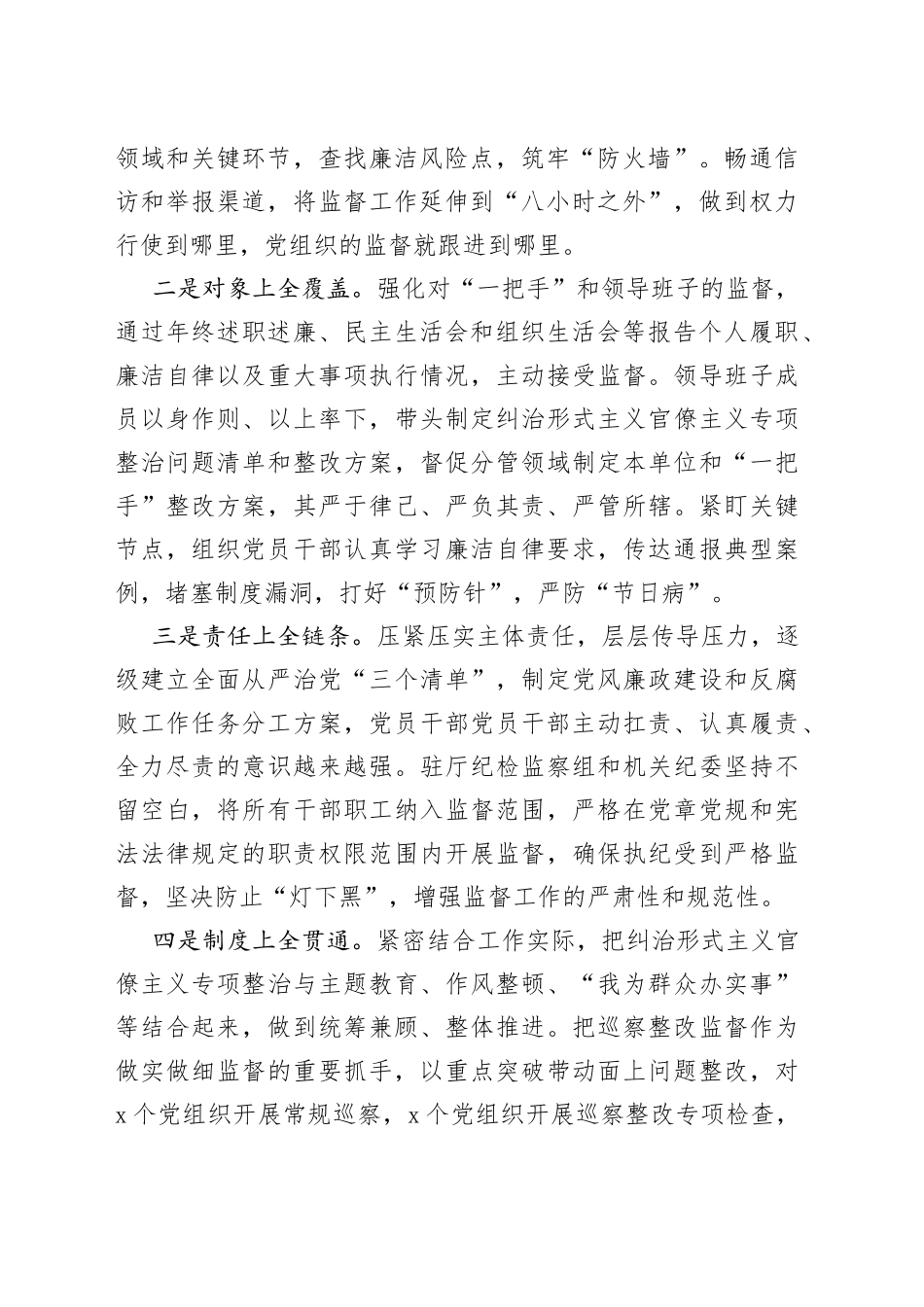 党组书记在半年全面从严治党工作会议上的讲话_第2页