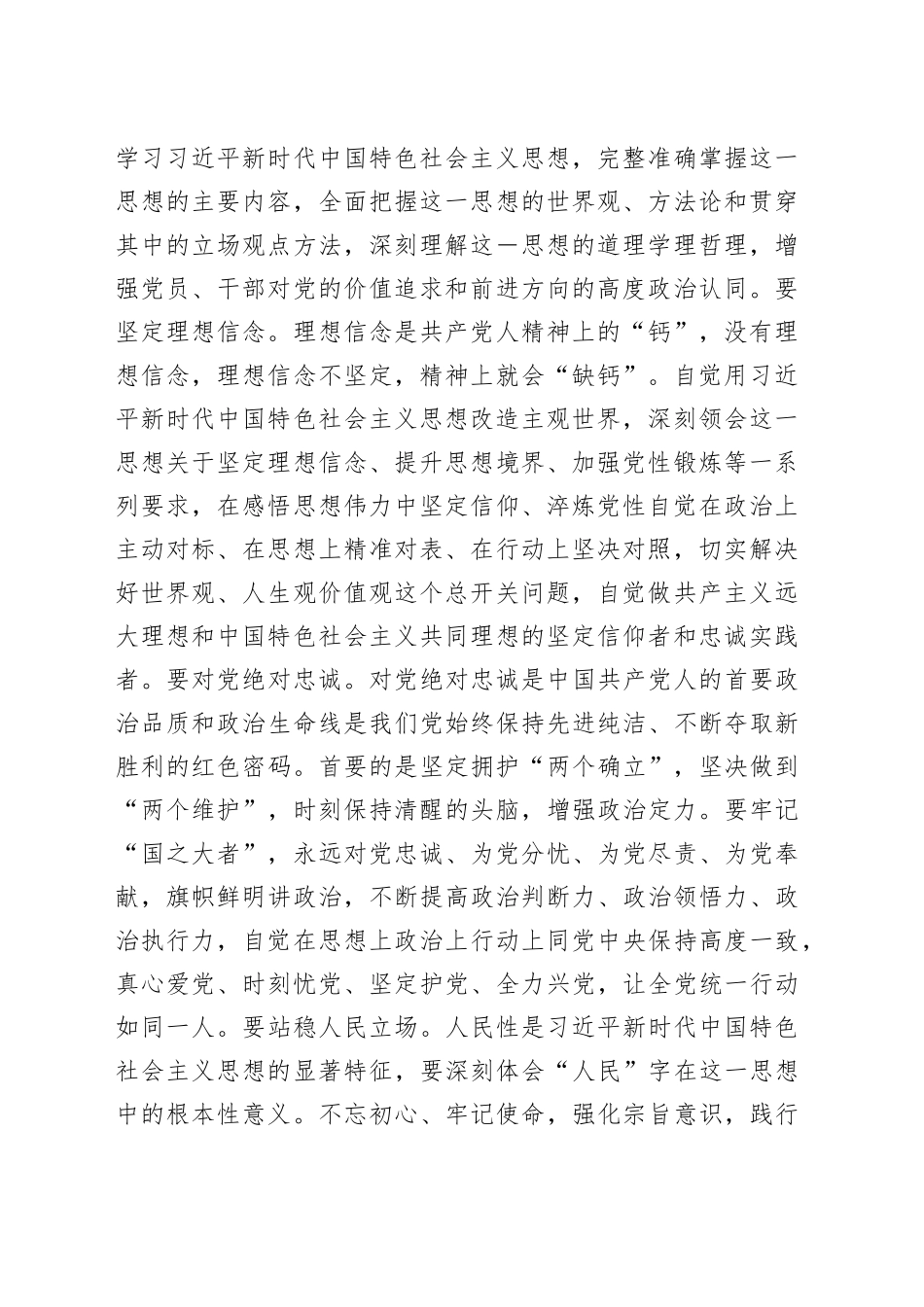 党组书记在党组理论学习中心组专题研讨交流会暨专题读书班上的讲话_第2页