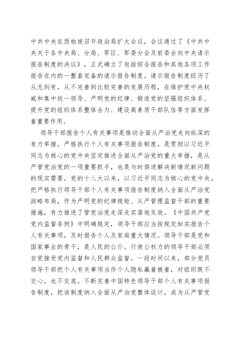 党组书记在领导干部报告个人有关事项工作部署培训会上的讲话_第2页