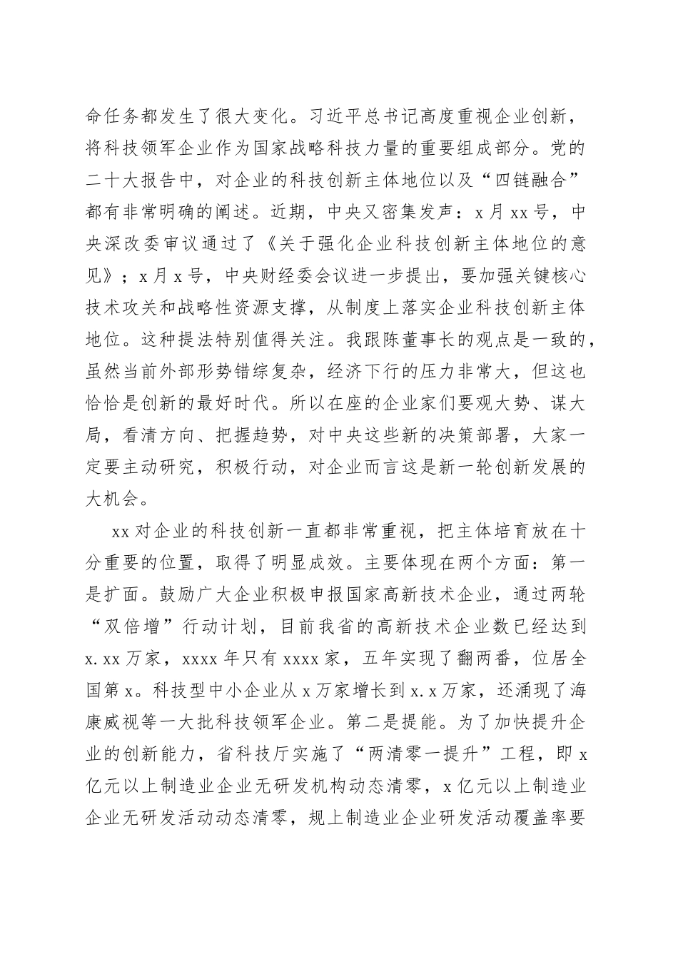 党组书记在企业研发机构高水平建设专题研讨与经验交流会上的讲话（范文）_第2页