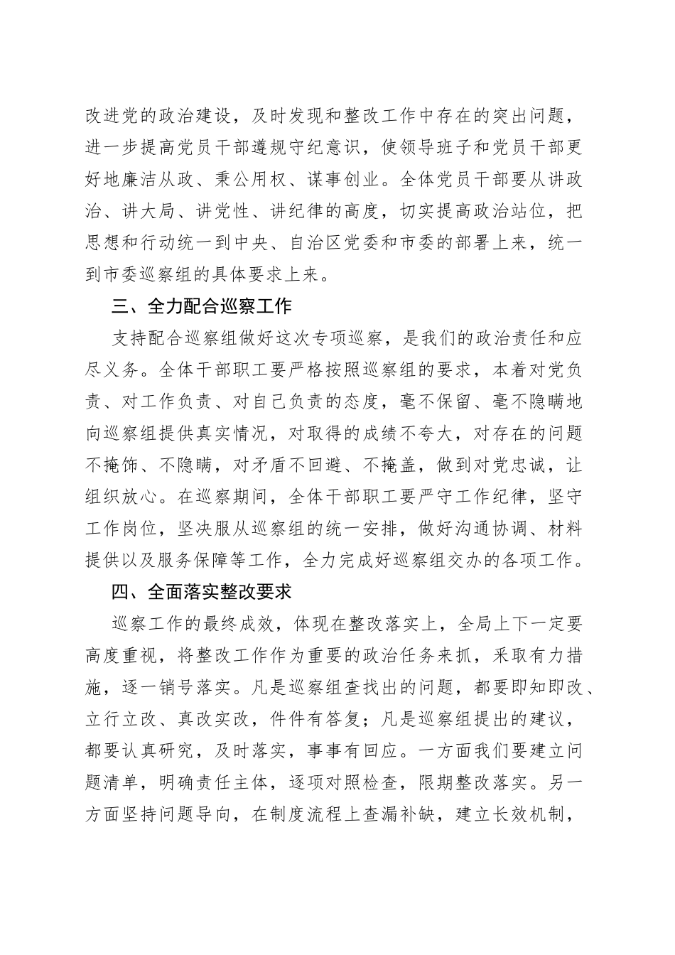 党组书记在市委第一巡察组巡察市财政局党组优化营商环境工作专项巡察动员会上的表态发言_第2页