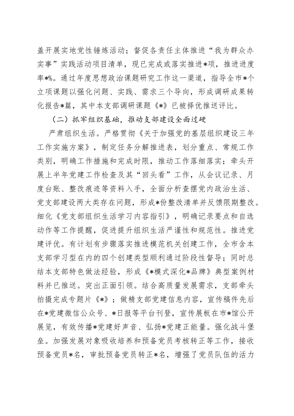 党组织2023年第三季度工作情况总结报告_第2页