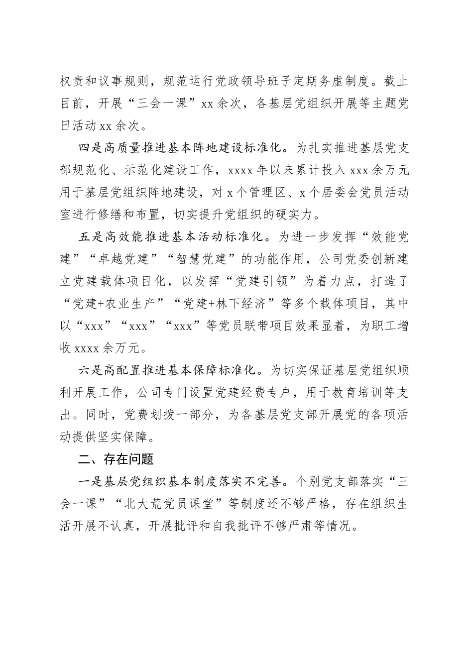 党组织标准化规范化建设“回头看”工作开展情况报告_第2页