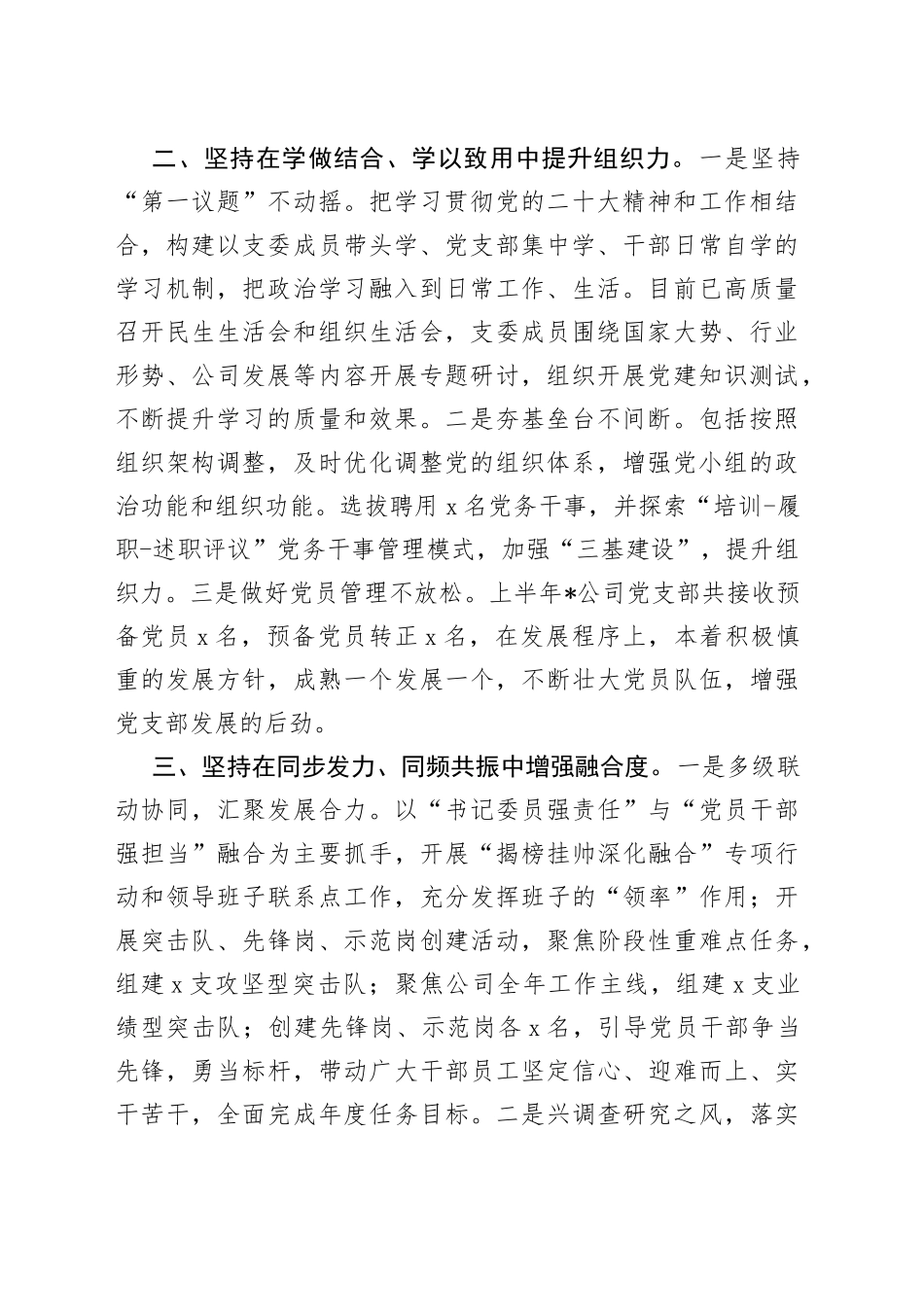 党组织第三季度党建工作汇报材料_第2页