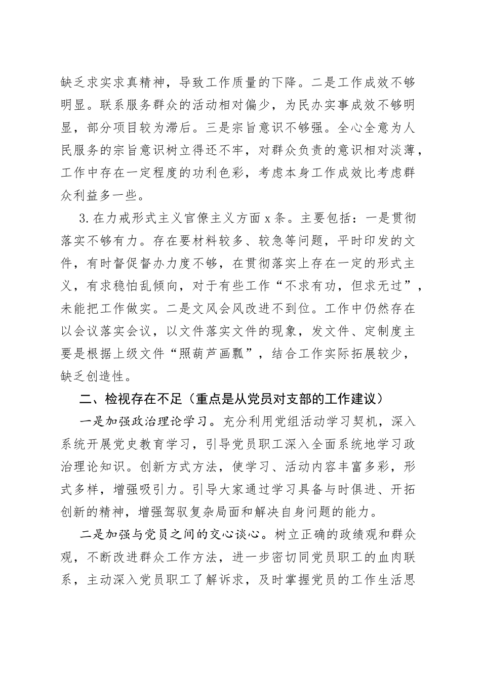 党组织检视问题情况汇总_第2页