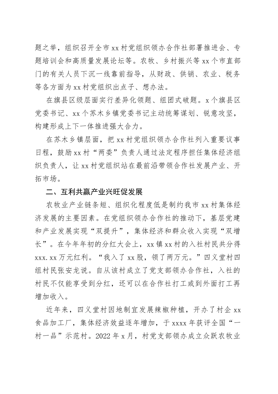 党组织领办合作社工作综述（村级）_第2页
