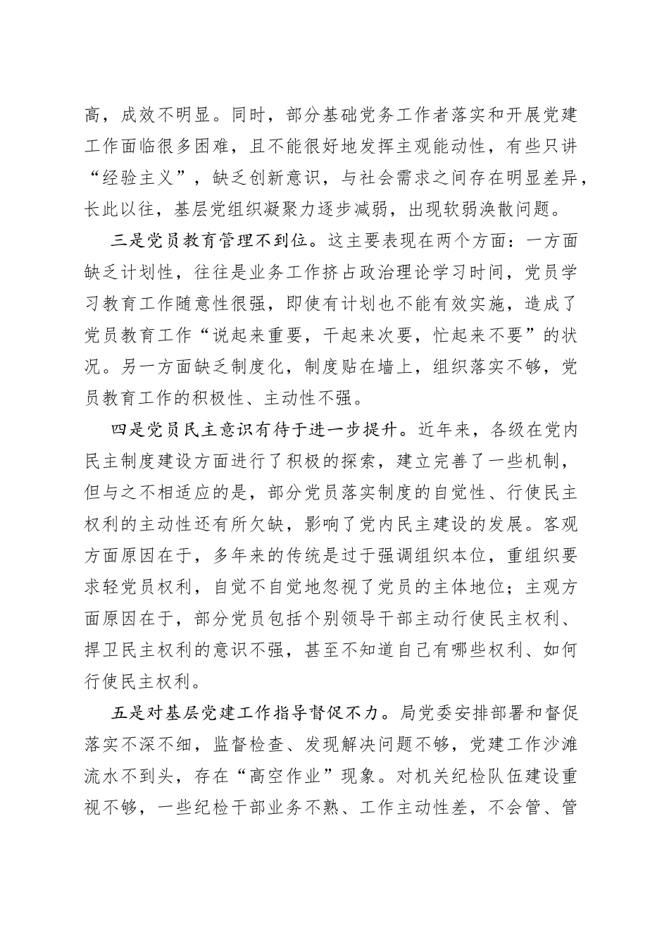 党组织软弱涣散整顿工作情况汇报（局机关）_第2页
