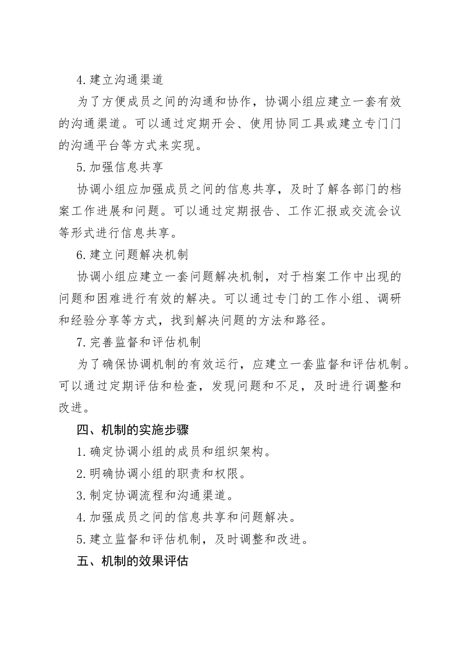 档案工作协调机制方案_第2页