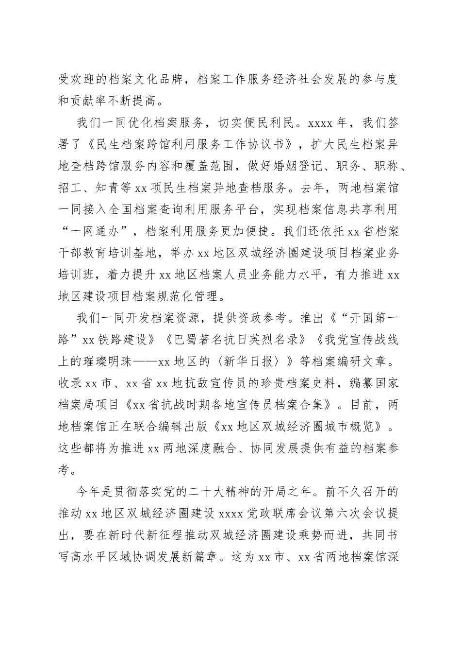 档案馆馆长在市档案馆、省档案馆联席会议上的讲话_第2页