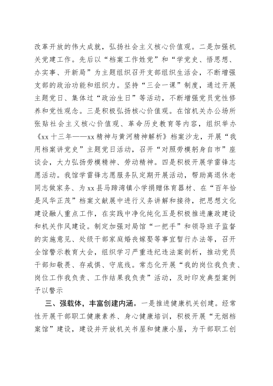 档案馆在迎接省级文明单位复检会议上的汇报发言_第2页