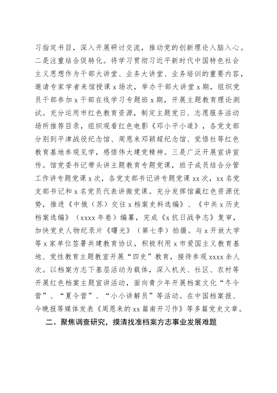 档案馆主题教育经验材料：坚持＂四个聚焦＂扎实推动主题教育走深走实_第2页