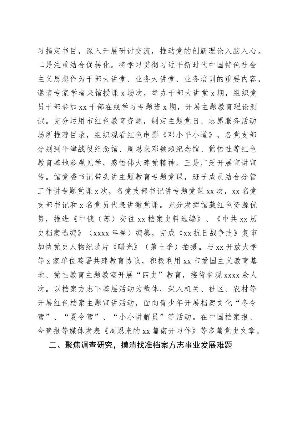 档案馆主题教育经验材料：坚持“四个聚焦”扎实推动主题教育走深走实_第2页