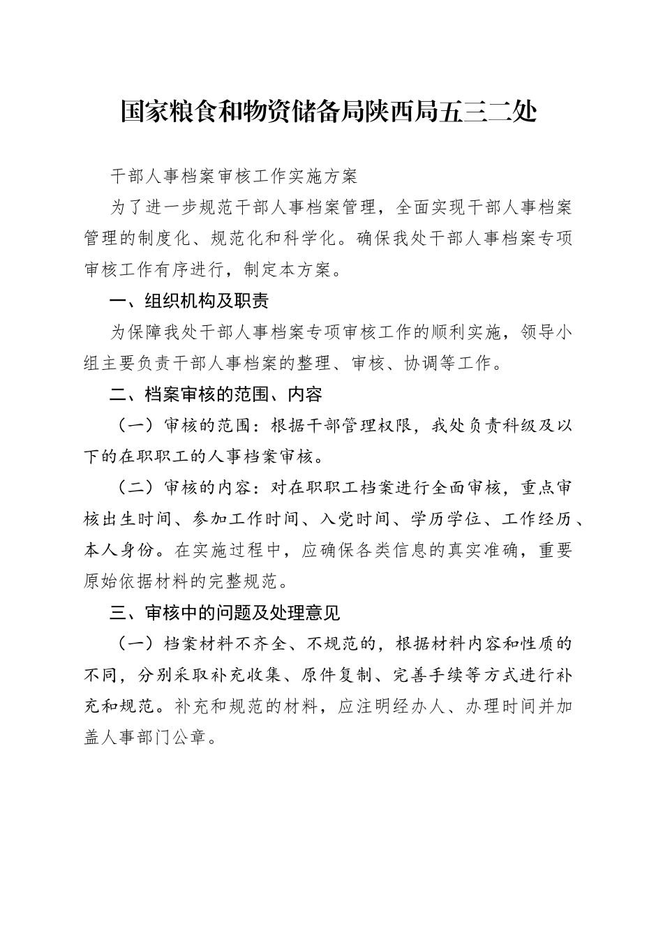 档案审核工作方案_第1页