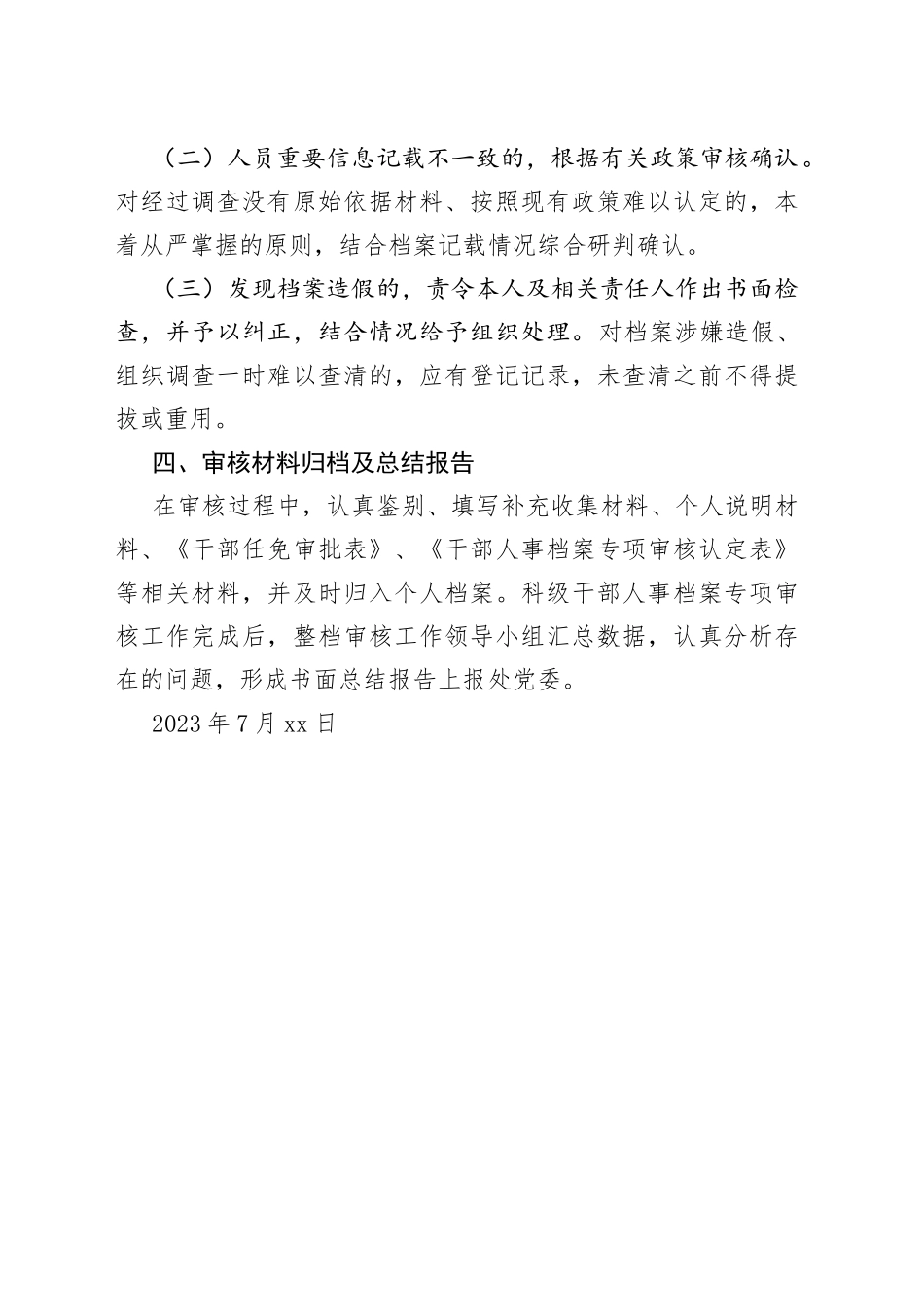 档案审核工作方案_第2页