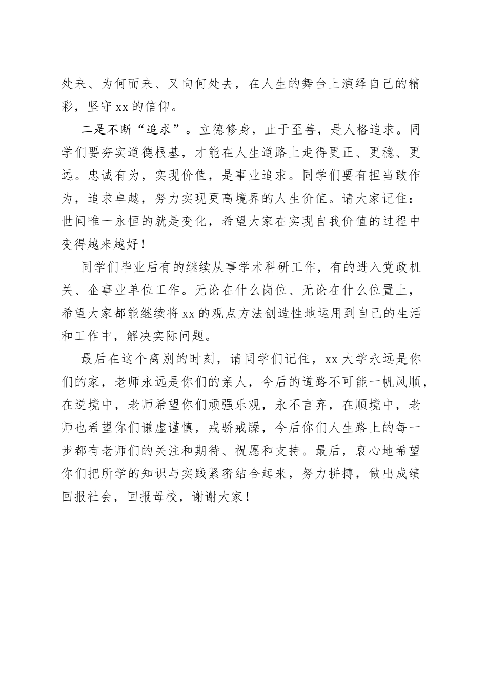 导师代表在学院2023届毕业典礼上的讲话_第2页