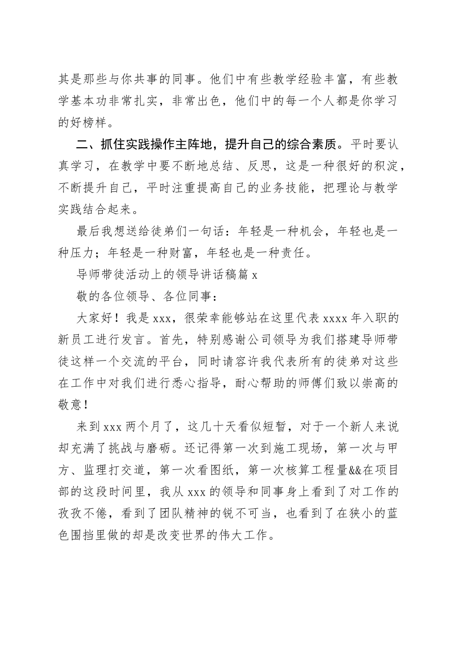 导师带徒活动上的领导讲话稿_第2页