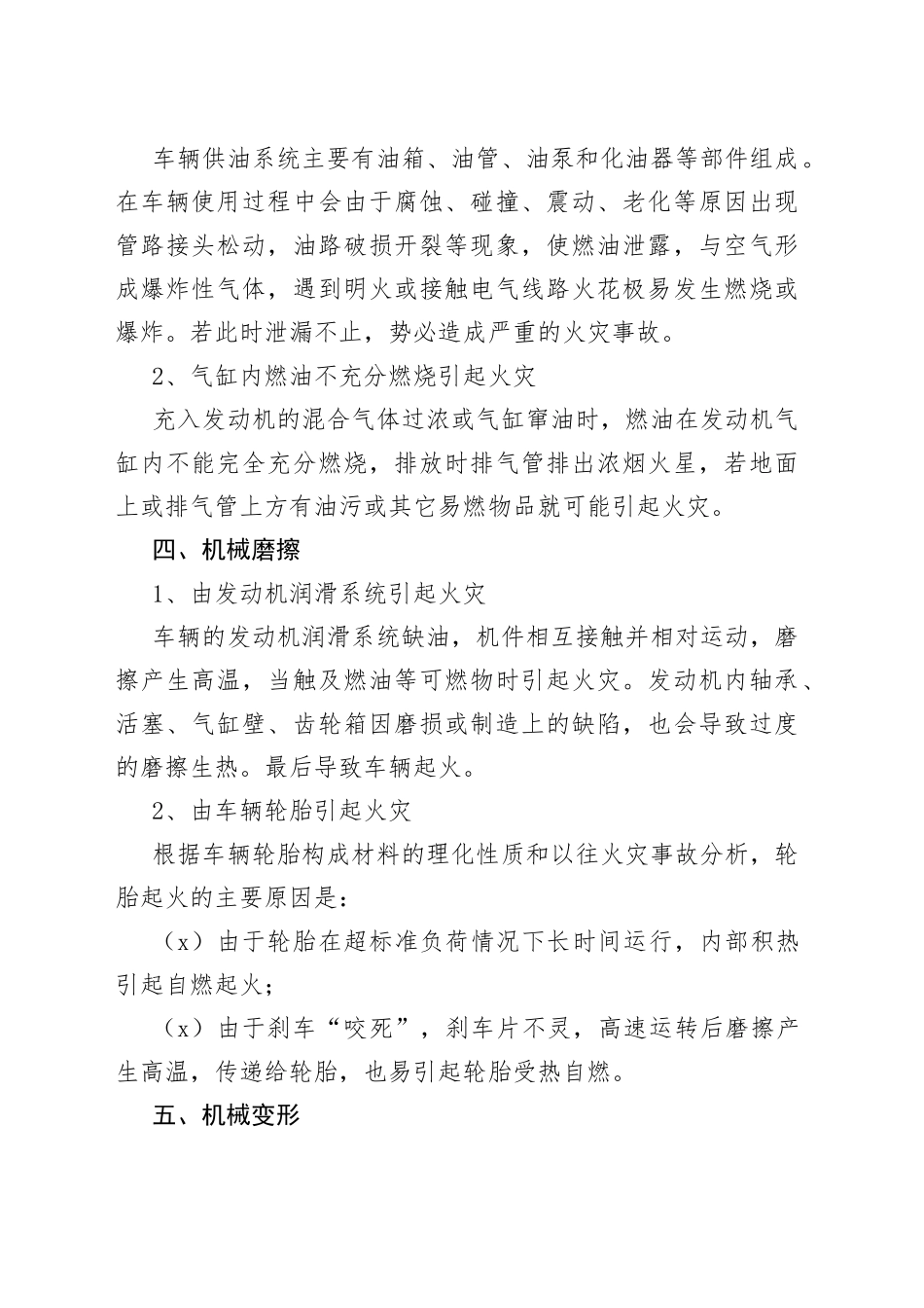 导致车辆起火的原因_第2页