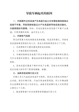 导致车辆起火的原因