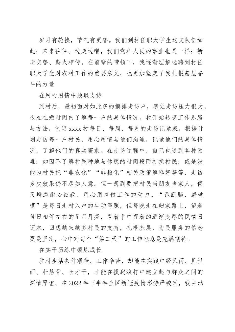 到村工作研究生工作总结_第2页