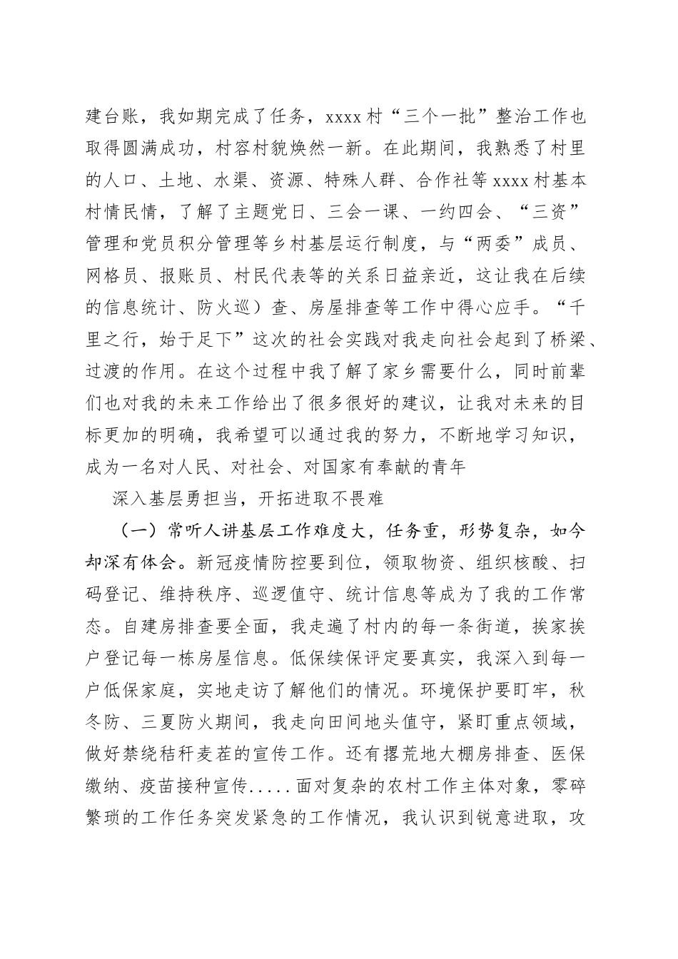 到村工作总结扎根基层沃土绽放最美芳华_第2页