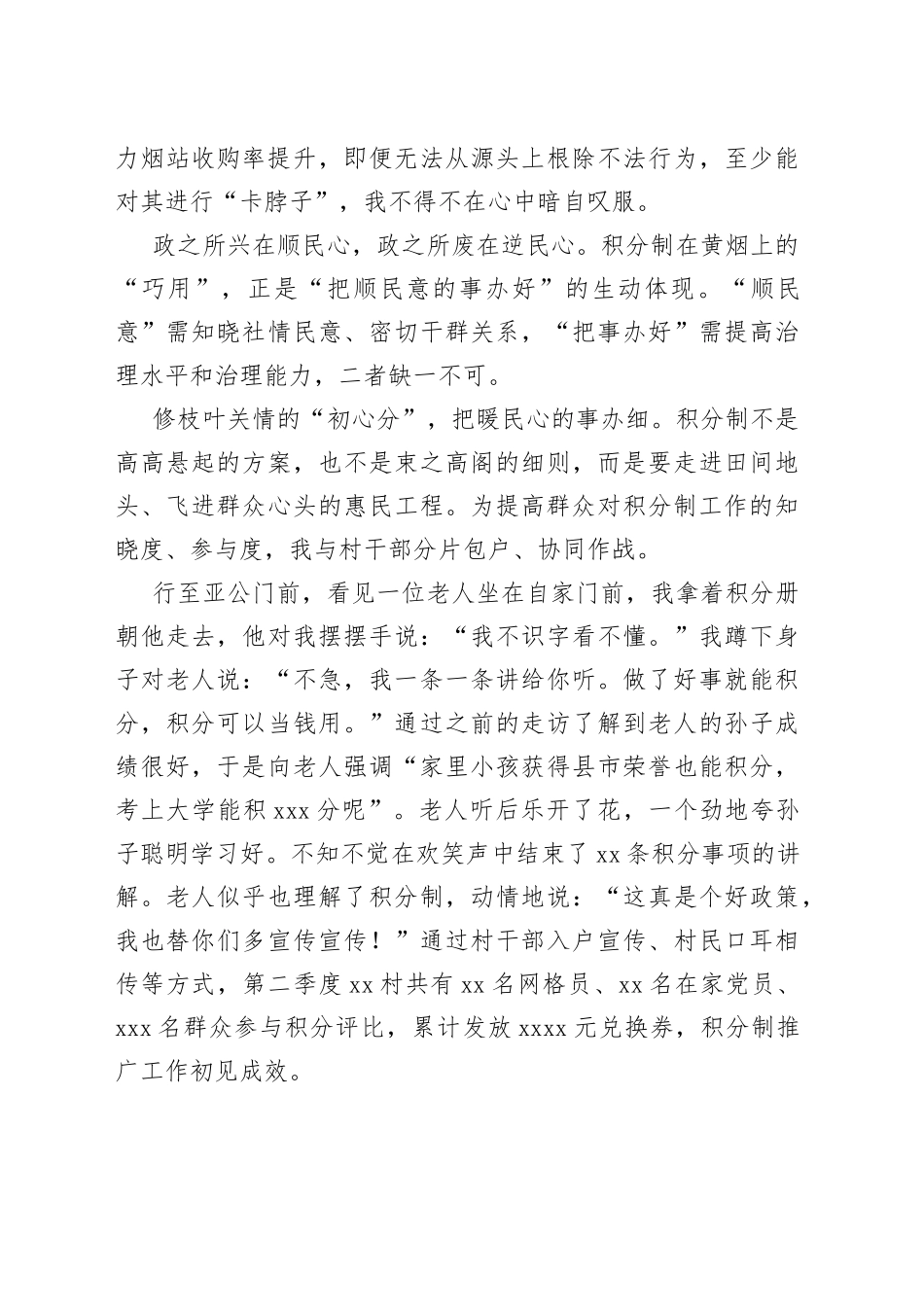 到村里来“修学分”_第2页