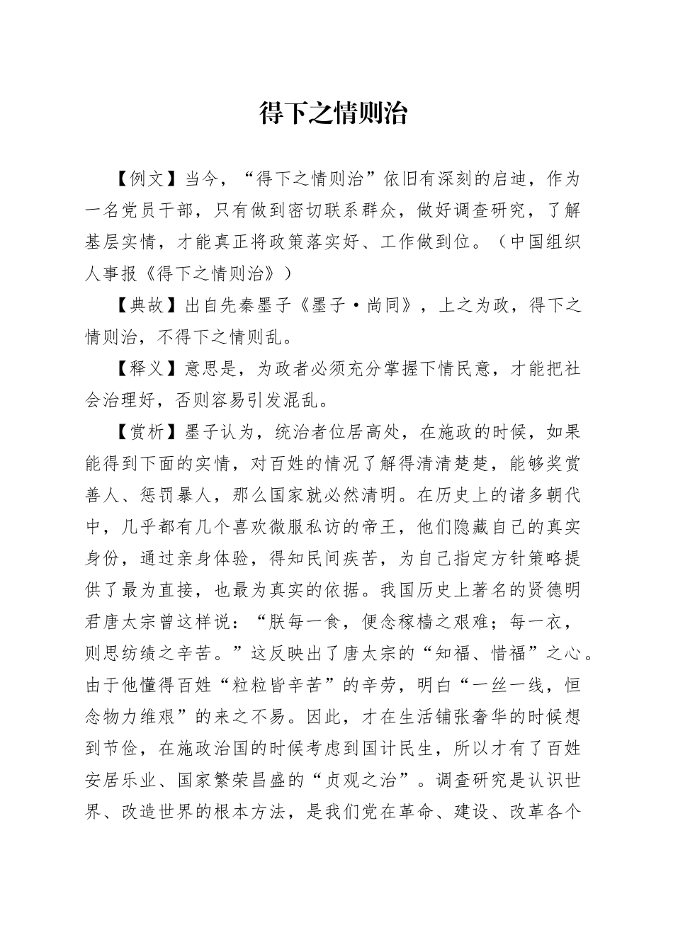 得下之情则治_第1页